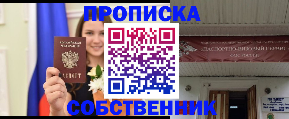 купить прописку в Юрьев-Польском